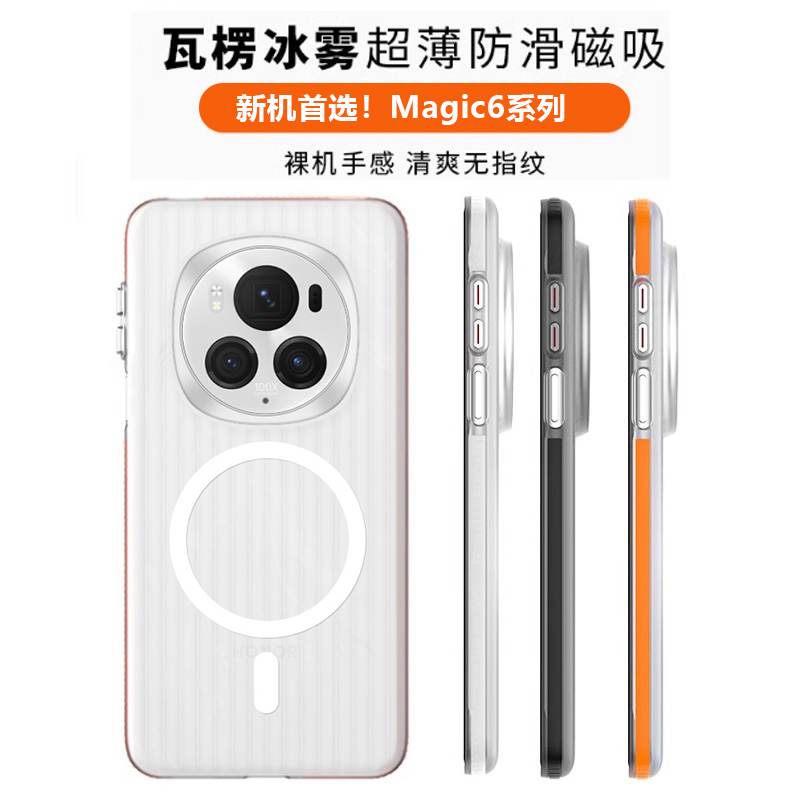 磁吸款【侧边防滑】荣耀magic6壳