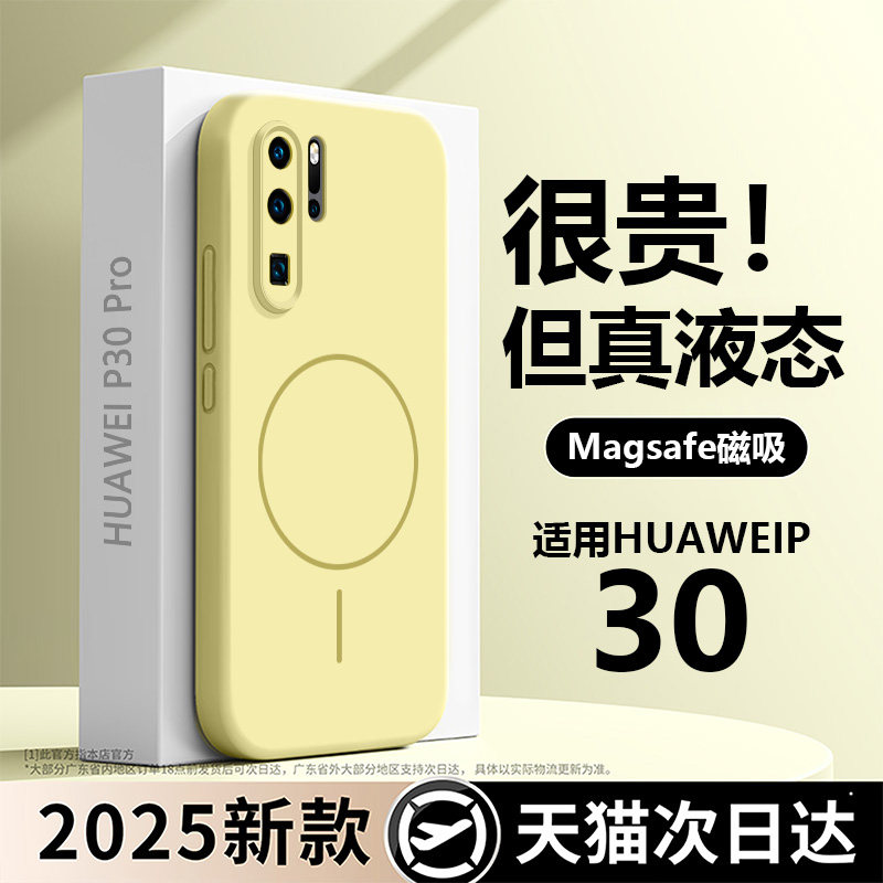 适用于华为p30pro手机壳进口磁吸液态硅胶p30新款高级感小众保护套p30pro的曲面屏外壳男全包防摔软硅胶超薄,3C数码配件,手机保护套/壳,淘宝优惠券,粉丝福利购,淘宝优惠卷
