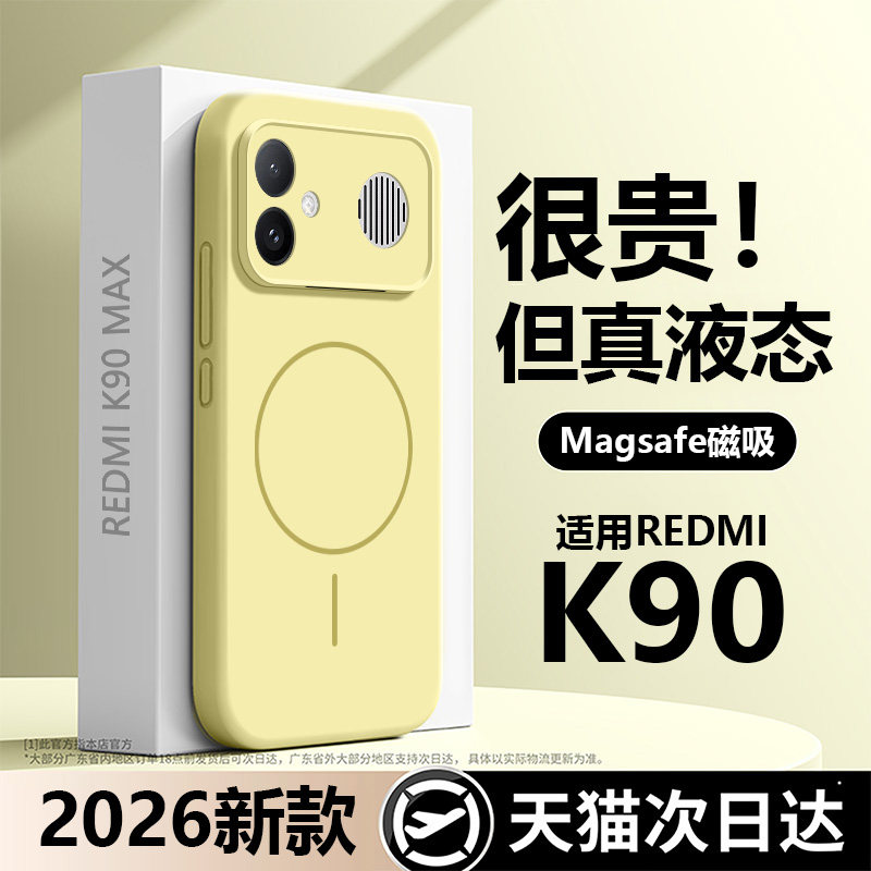 【磁吸真液态】k90max新款壳
