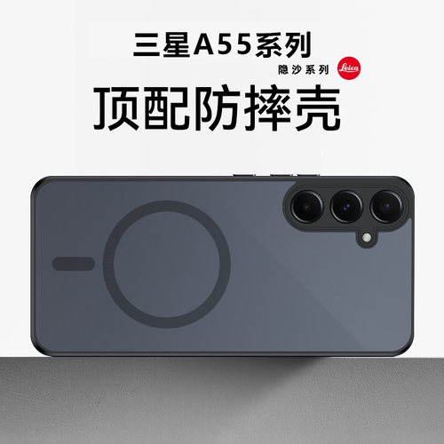 【磁吸充电】三星A55/A54/手机壳