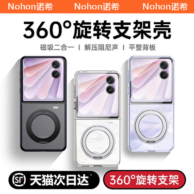 【360旋转支架】荣耀小折叠屏壳
