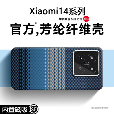 大牌同款【磁吸凯夫拉】小米14壳