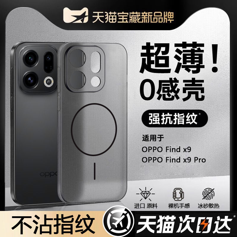 【薄!像没带套】findx9磁吸外壳
