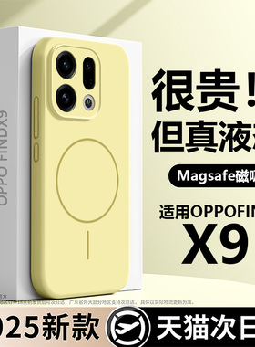 适用于oppofindx9手机壳进口液态硅胶磁吸oppofindx9pro新款全包防摔高级感小众外壳findx9男新品oppo手机套