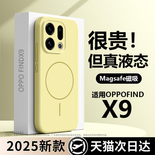 【磁吸真液态】oppofindx9磁吸壳