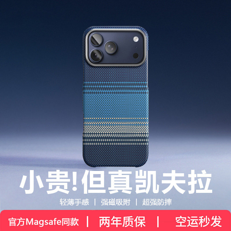 适用于苹果17pro手机壳高级感编织凯夫拉iphone16promax新款Magsafe磁吸外壳17promax全包防摔air高端碳纤维,3C数码配件,手机保护套/壳,淘宝优惠券,粉丝福利购,淘宝优惠卷