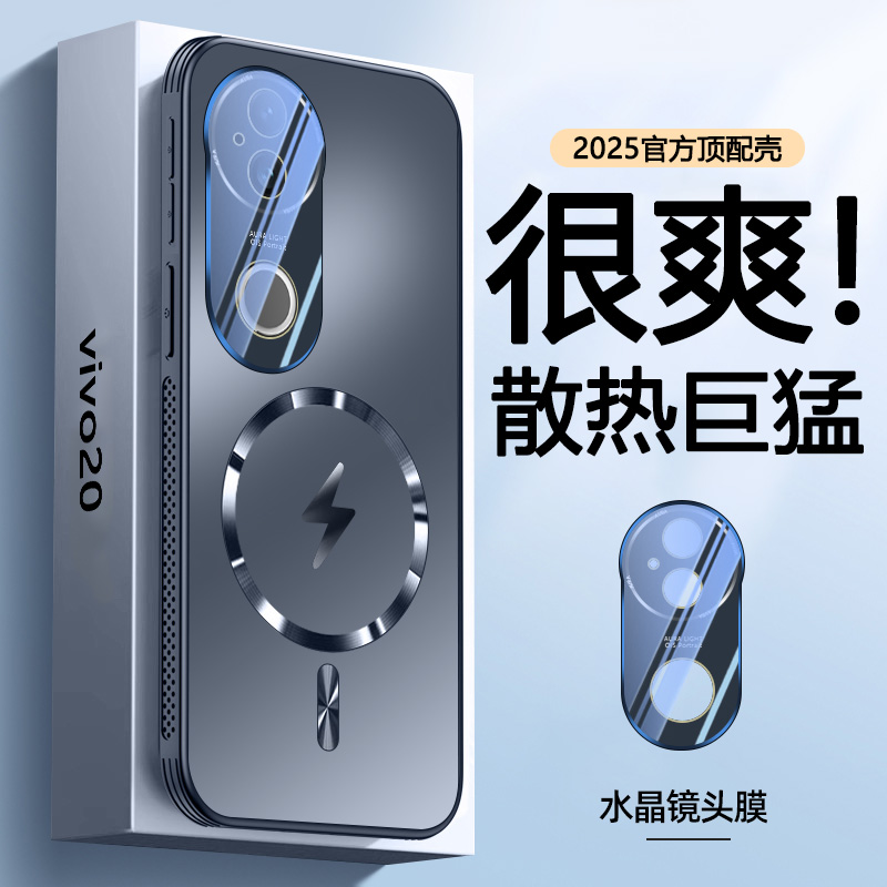 【蜂窝散热】vivos20磁吸手机壳