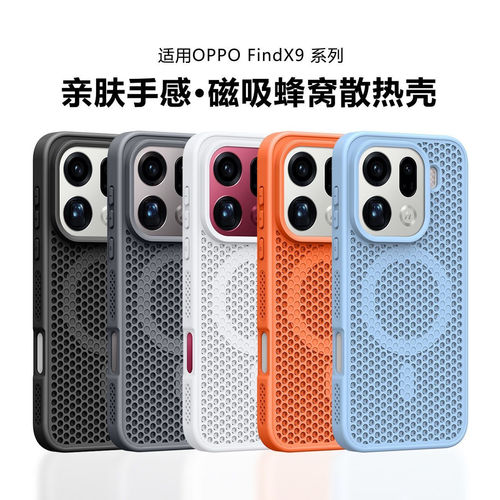 【蜂窝散热】oppofindx9磁吸新款