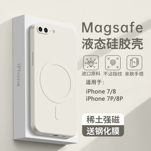 苹果8plus手机壳2024新款 防摔纯色手机套适用 iphone7磁吸液态硅胶8p全包7plus防摔高级感外壳八8七男女款