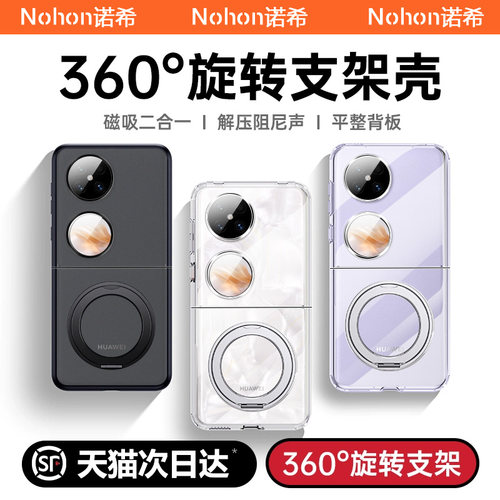 【360°旋转支架】华为pocket2壳
