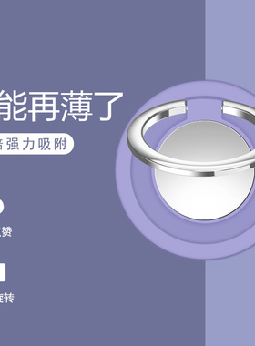 手机指环扣支架磁吸多功能通用男女手机后壳指环防滑支撑超薄手机壳指环扣一体隐形车载指环扣贴手环配件吸盘