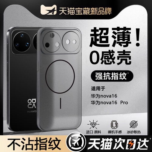 【薄！像没带套一样】nova16外壳