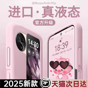 oppofindn3flip手机壳2025新款真液态硅胶高级感女款oppofindn2flip折叠屏全包防摔保护壳find n3 flip适用于