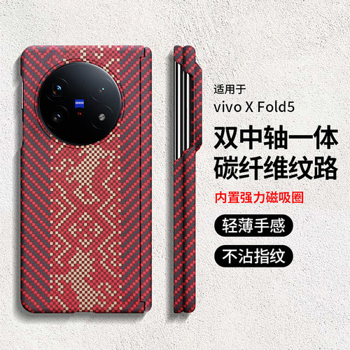 【双中轴保护】vivoxfold6手机壳