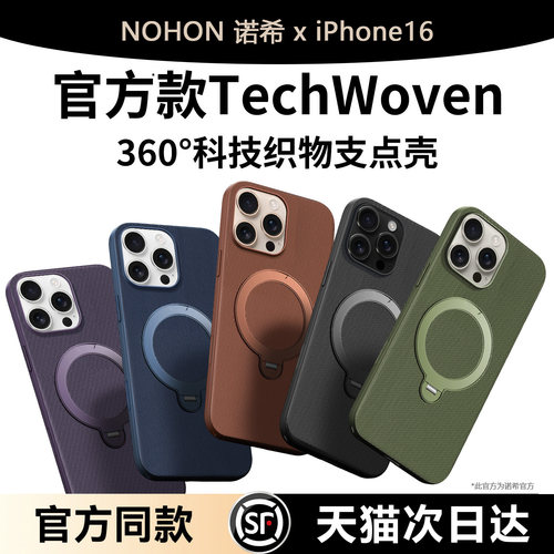 【科技织物】苹果16/15/14/13套