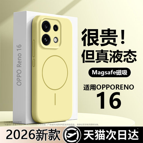 【真液态！磁吸】opporeno16壳