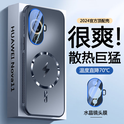 【2024散热爆款】华为nova11外壳