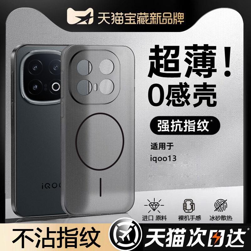 【薄！像没带套】iqoo13磁吸外壳