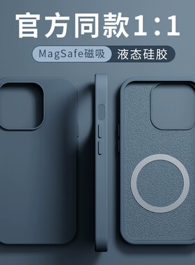 iphone15手机壳磁吸液态硅胶苹果15promax新款高级感magsafe风暴蓝色14pro男款13全包por防摔plus超薄ip适用
