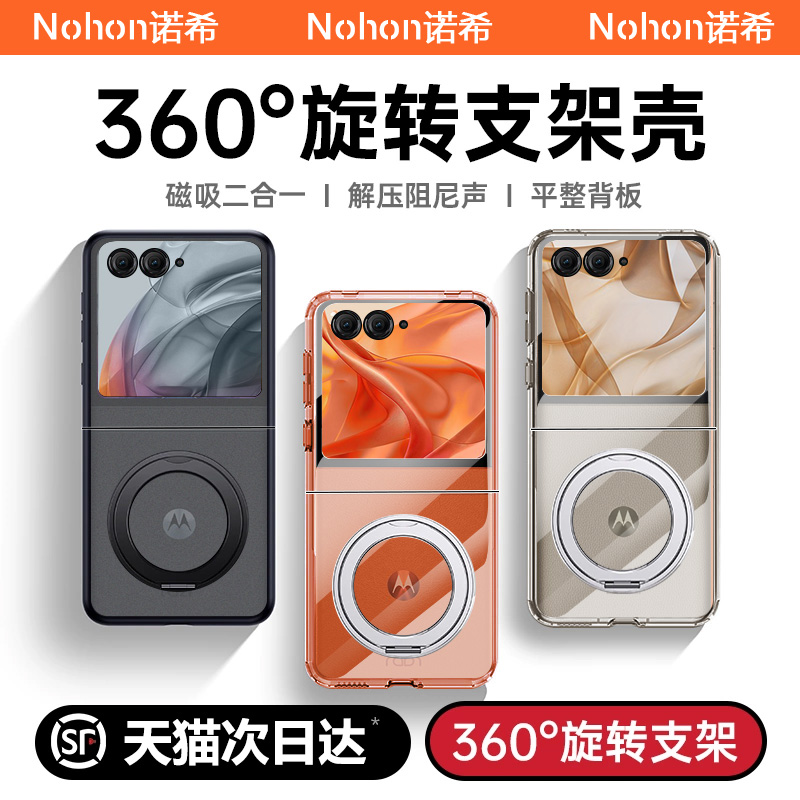 【360°旋转支架】Razr50手机壳