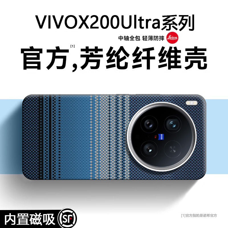 大牌同款【磁吸凯夫拉】X200系列