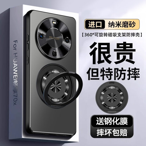 【新品爆款】华为畅享70x支架壳