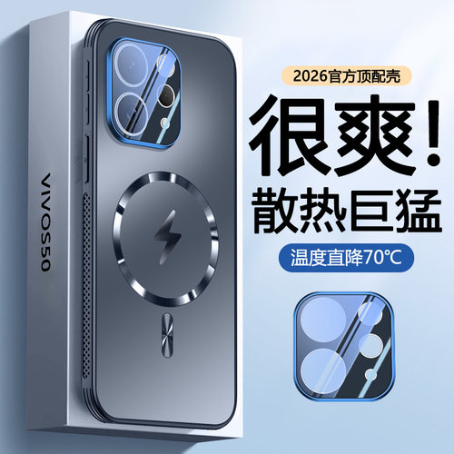 新款【散热磁吸】vivos50手机壳
