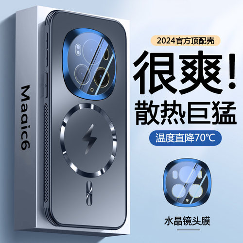 【蜂窝散热】荣耀magic6磁吸外壳