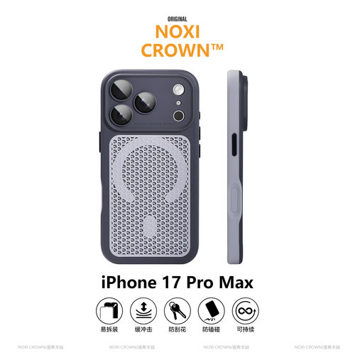 【夏日蜂窝散热】苹果17promax壳
