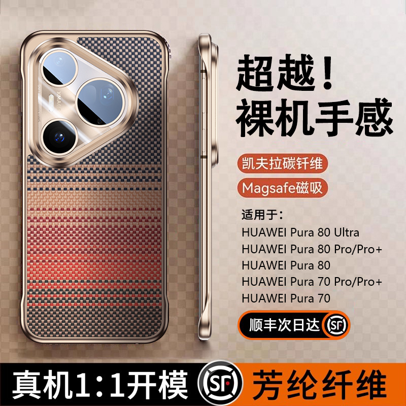 【正品！新凯夫】Pura70磁吸壳