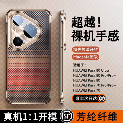 【正品！新凯夫】Pura70磁吸壳