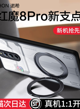 红魔8pro手机壳透明带支架努比亚红魔8spro新款磁吸散热外壳8pro+全包8spro+防摔电竞后壳8pro加pro十适用于