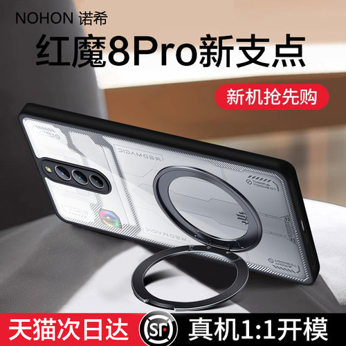【磁吸散热支架】红魔8pro手机壳