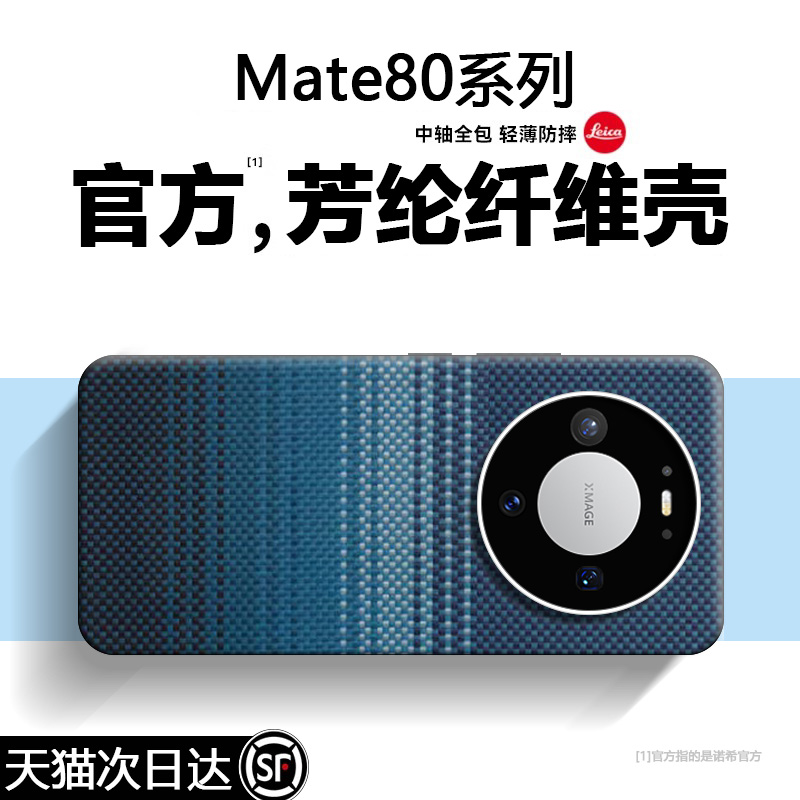 大牌同款【磁吸凯夫拉】Mate系列