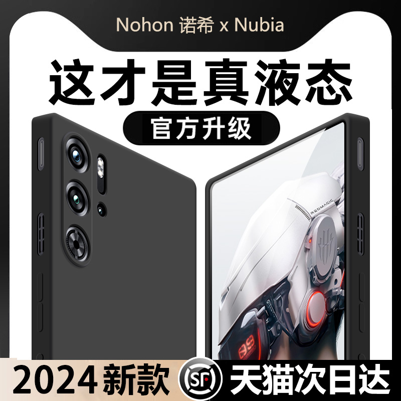 红魔9spro手机壳新款液态硅胶红