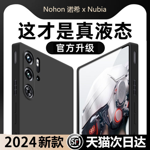 红魔9spro手机壳新款液态硅胶红