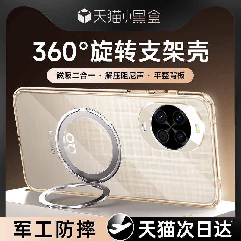 【磁吸+支架】华为nova14ultra壳