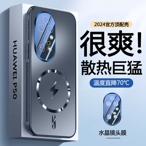 新款【散热磁吸】华为p50pro外壳