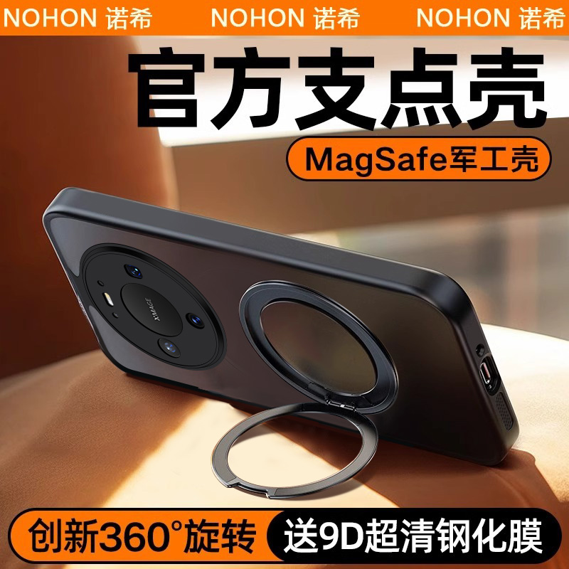 【360旋转支架】mate80外壳