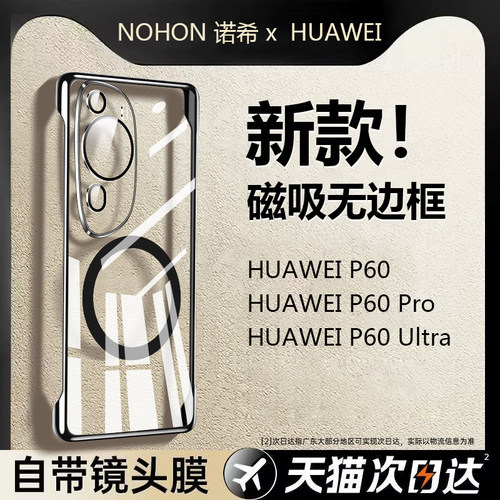华为p60art手机壳透明无边框磁吸