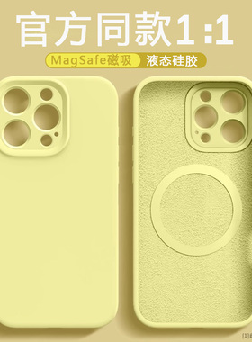 新品磁吸充电液态硅胶适用苹果16pro镜头全包iphoen15promax手机壳2025新款ip男14女精致专用13高级感12软壳