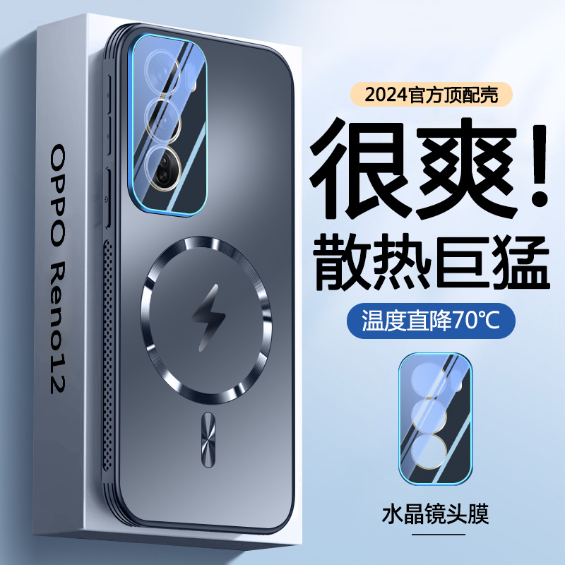【散热磁吸】opporeno12系列外壳