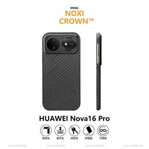 【织影凯夫拉纹】华为nova16pro