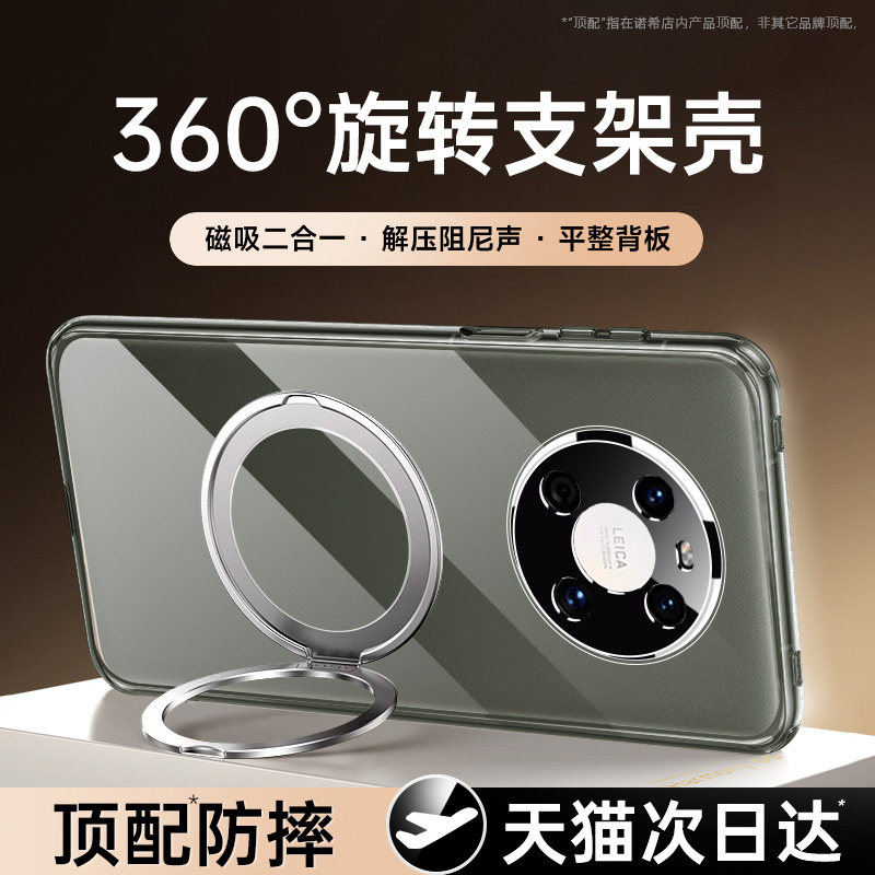 【360旋转支架】mate40外壳