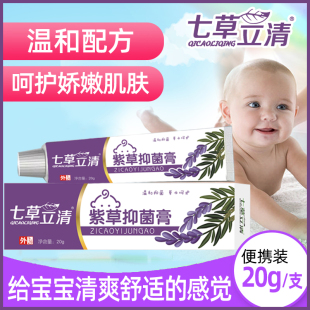 七草立清紫草膏红屁屁痱子蚊虫叮咬紫草膏 买二送一