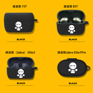适用于捷波朗Jabra Elite7Pro保护套捷波朗 85T耳机套捷波朗Jabra Elite3保护壳捷波朗75T耳机盒防摔套