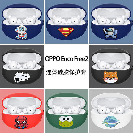 OPPO Enco Free2保护套oppoFree2耳机套充电仓盒子encoFree2真无线蓝牙耳机硅胶纯色软壳tws超薄卡通个性创意