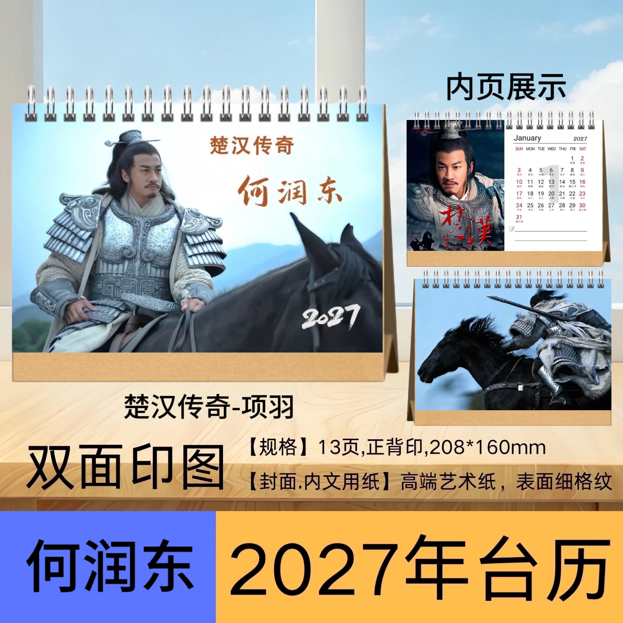 何润东2027年台历楚汉传奇桌面摆件摆台周边应援生日礼物送人首选