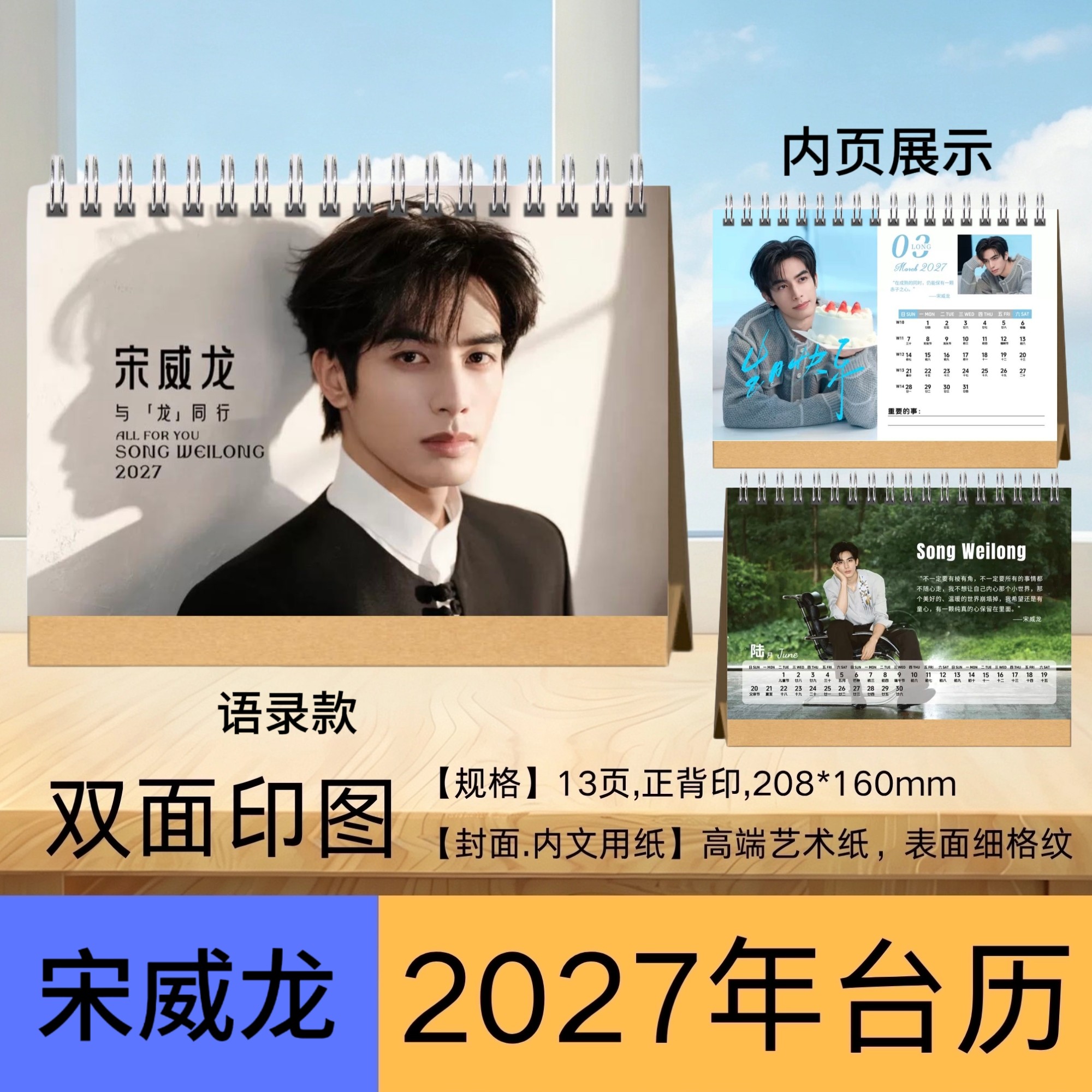宋威龙2027年台历桌面摆件摆台周边应援生日礼物送人首选