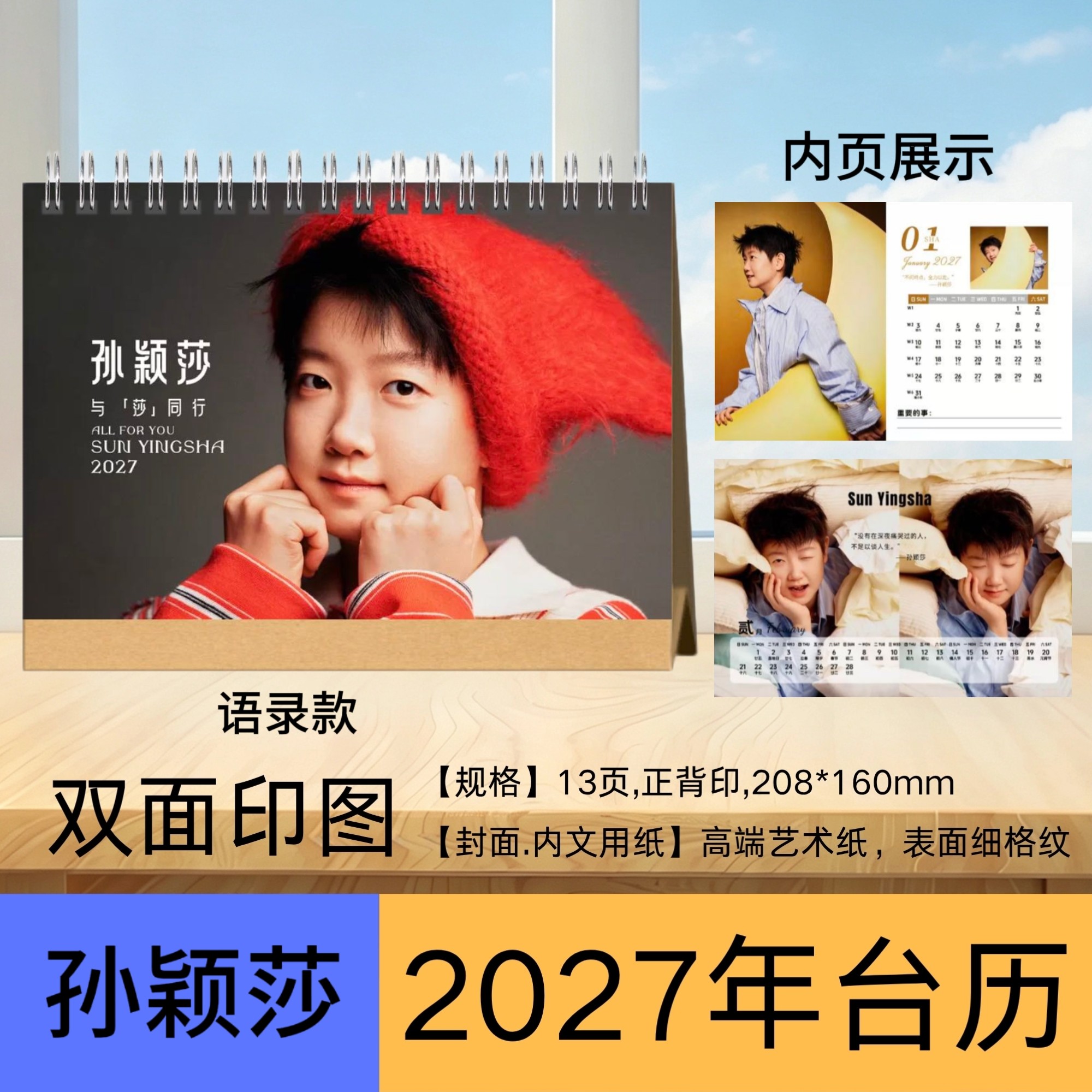 孙颖莎2027年语录台历桌面摆件摆台周边应援生日礼物送人首选